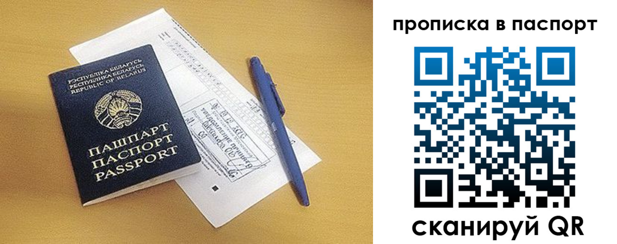 прописка паспорт в Октябрьском