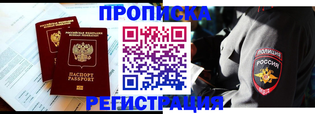 прописка в Октябрьском