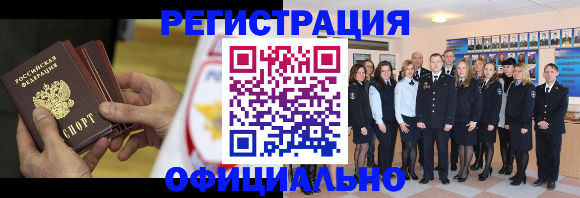 прописка для работы в Октябрьском